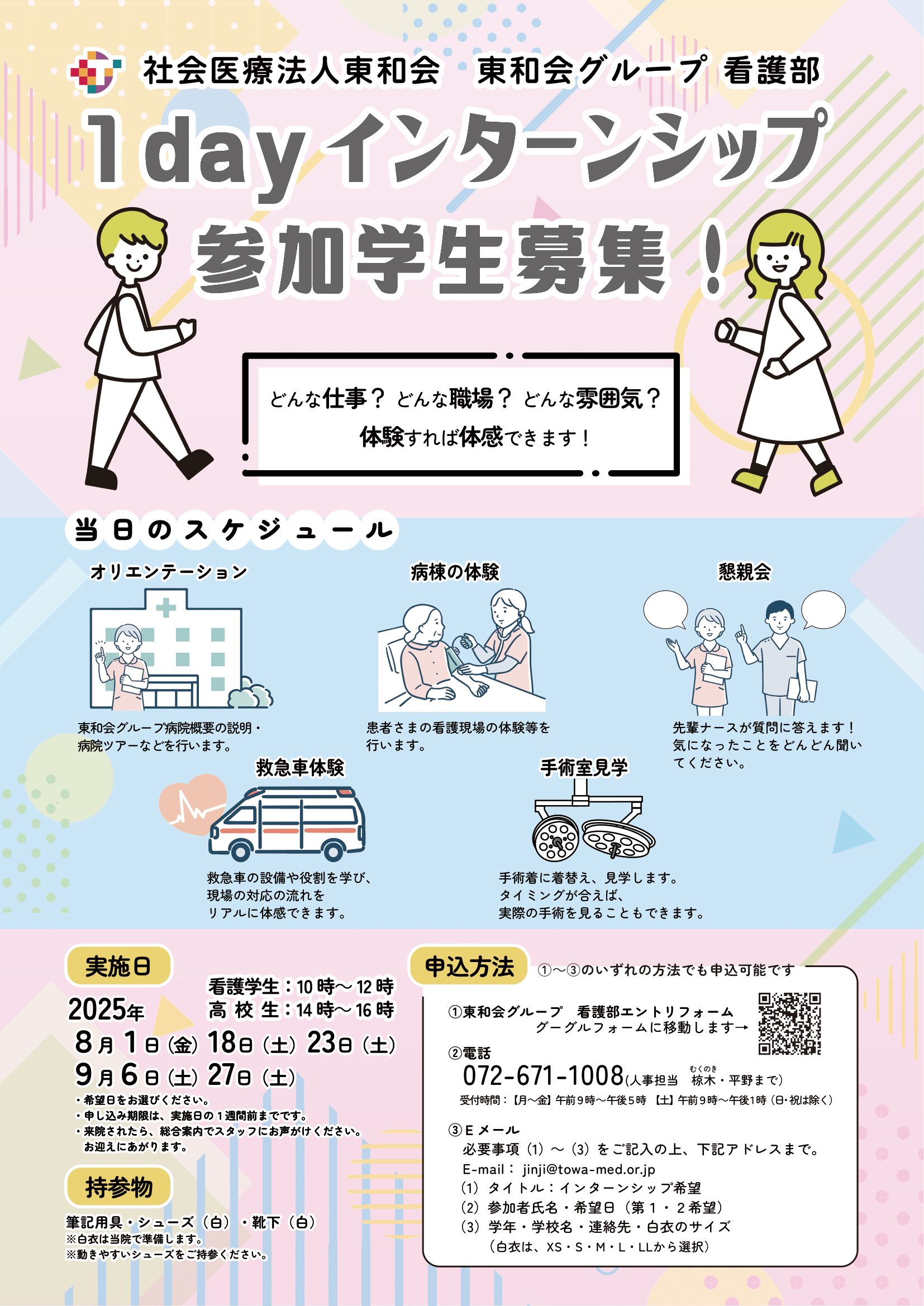 １dayインターンシップ開催！